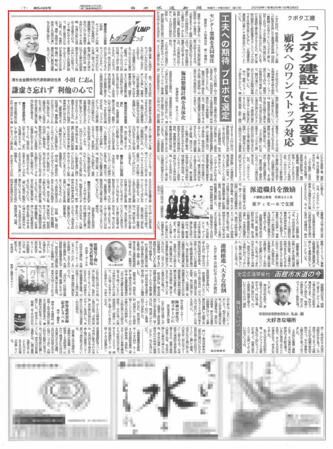 日本水道新聞　第5498号