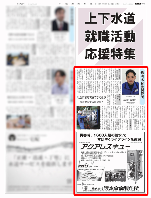 水道産業新聞　5730号　2024.2.26