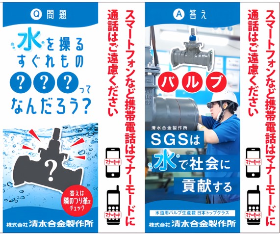 名古屋市営地下鉄　つり革広告6（デザイン）