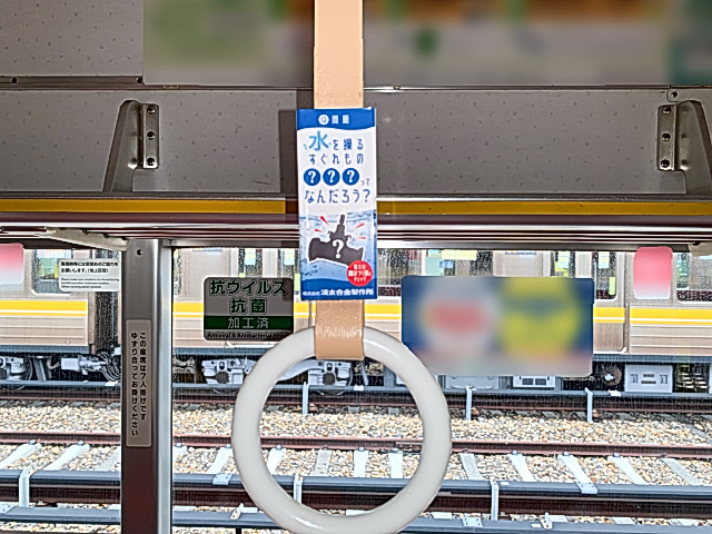 名古屋市営地下鉄つり革広告4（表）