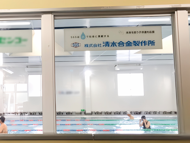 彦根イトマンスイミングスクール施設内広告3