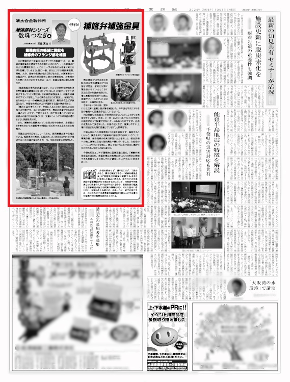 水道産業新聞　第5779号