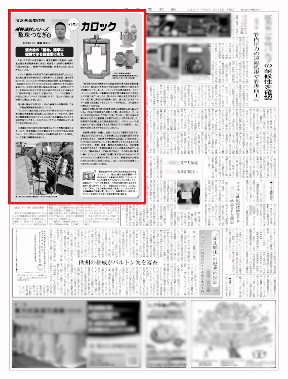 水道産業新聞　第5781号