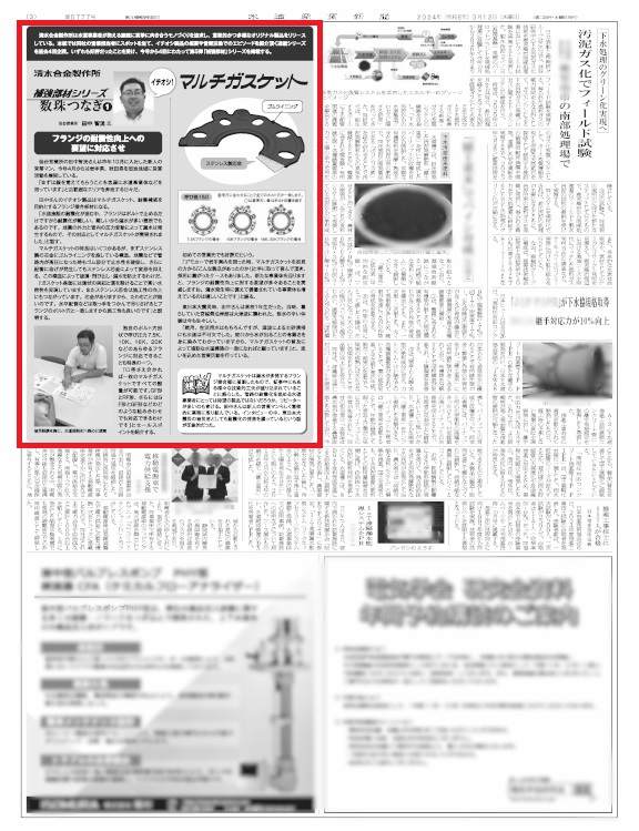 水道産業新聞　第5777号